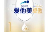 国产爱他美,呵护宝宝成长的优质选择